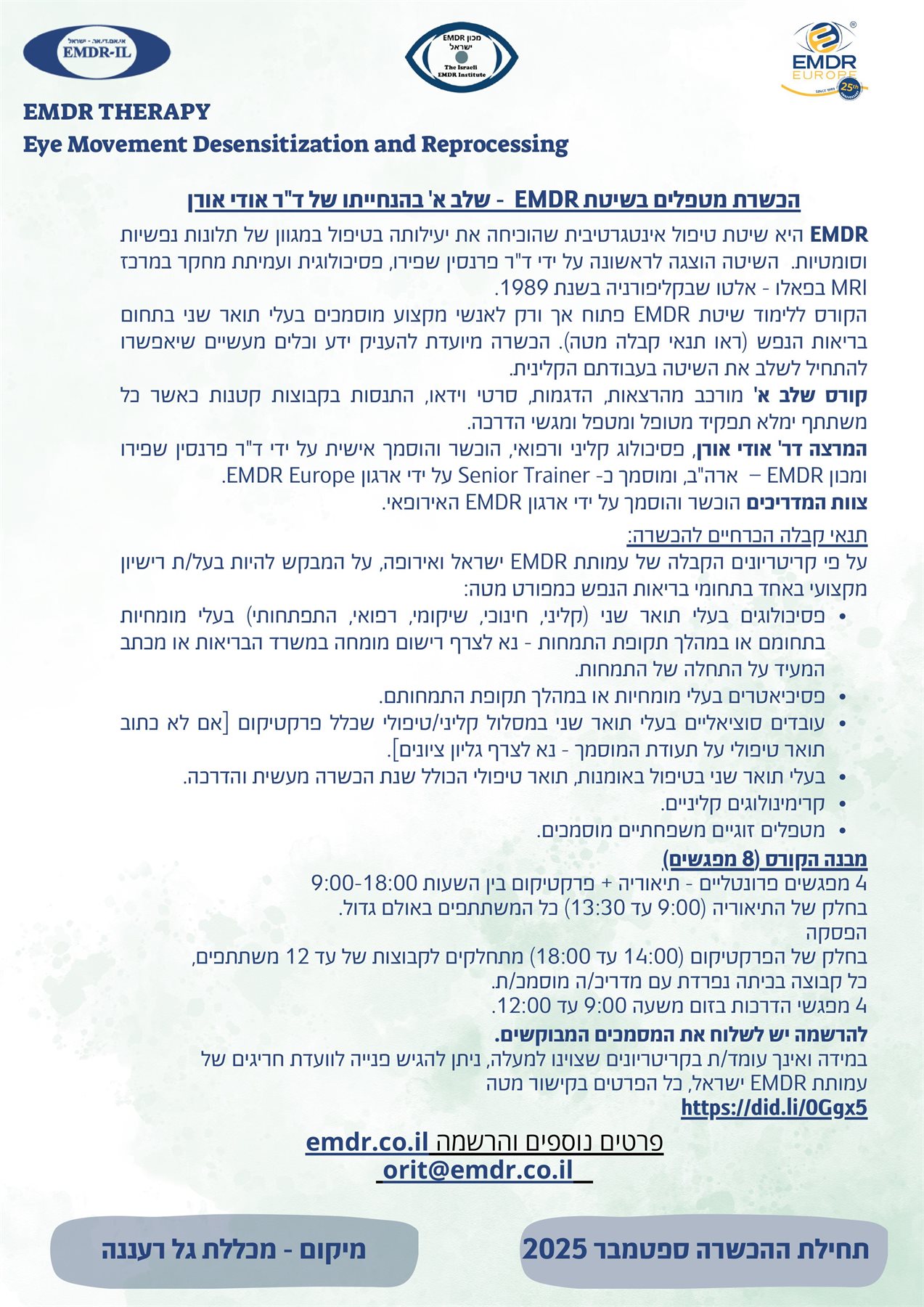 הכשרת מטפלים בשיטת EMDR